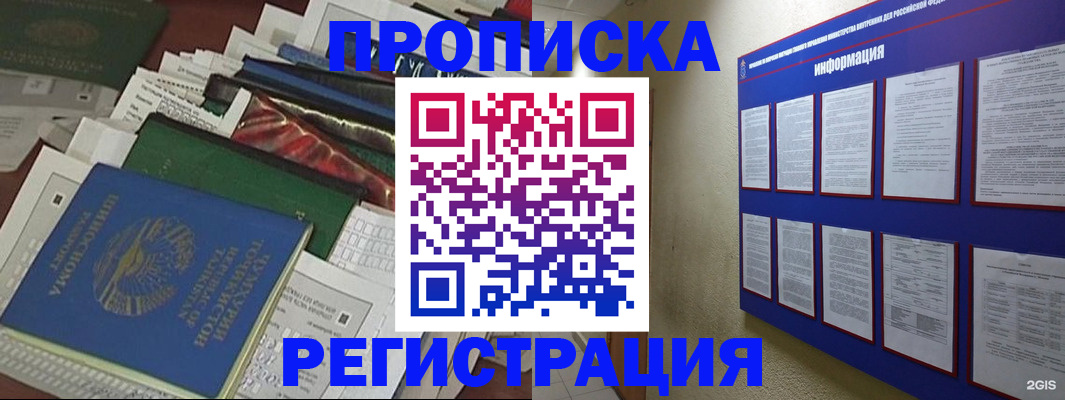 прописка ребенка в Серпухове