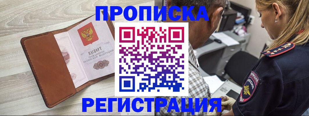 прописка для работы в Серпухове