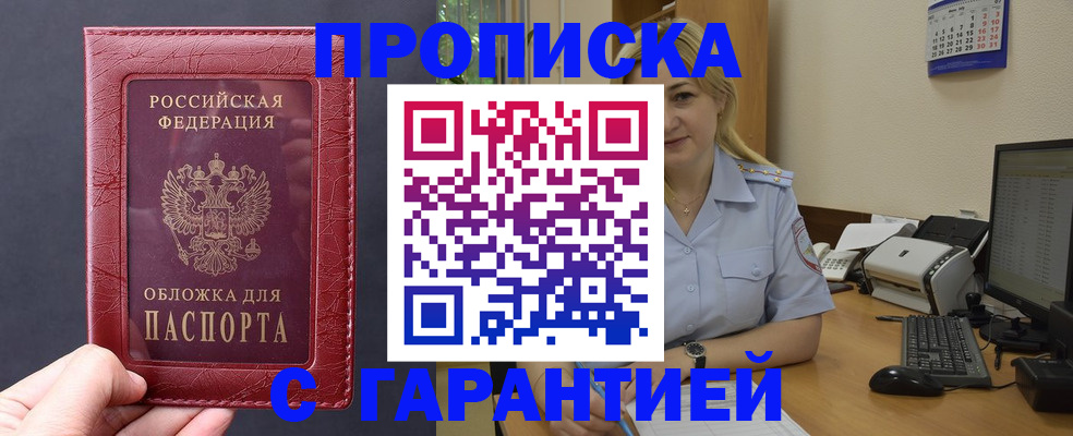 купить прописку в Серпухове